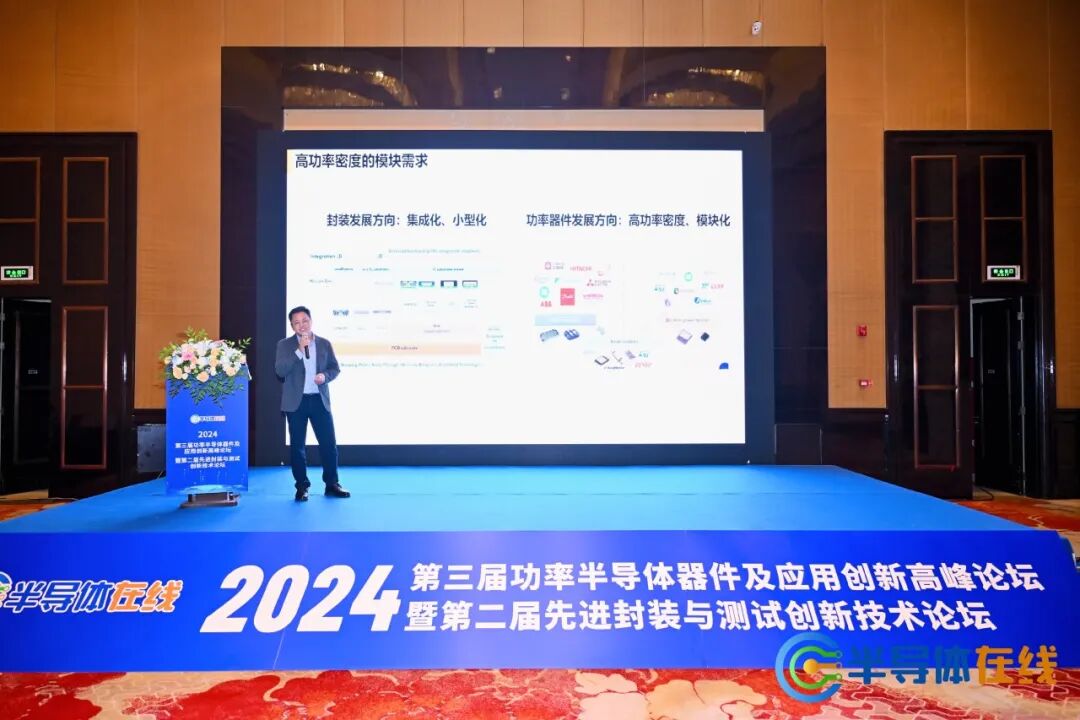 天芯互联参加第三届功率半导体器件及应用创新高峰论坛暨第二届先进封装与测试创新技术论坛