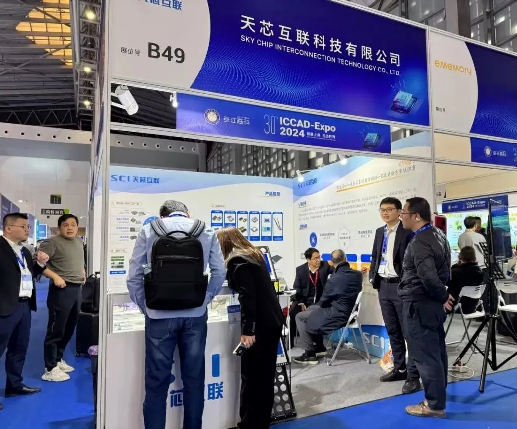 天芯互联|参展2024年上海ICCAD